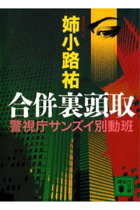 楽天kobo電子書籍ストア 合併裏頭取 姉小路祐 楽天kobo電子書籍ストア 合併裏頭取 姉小路祐